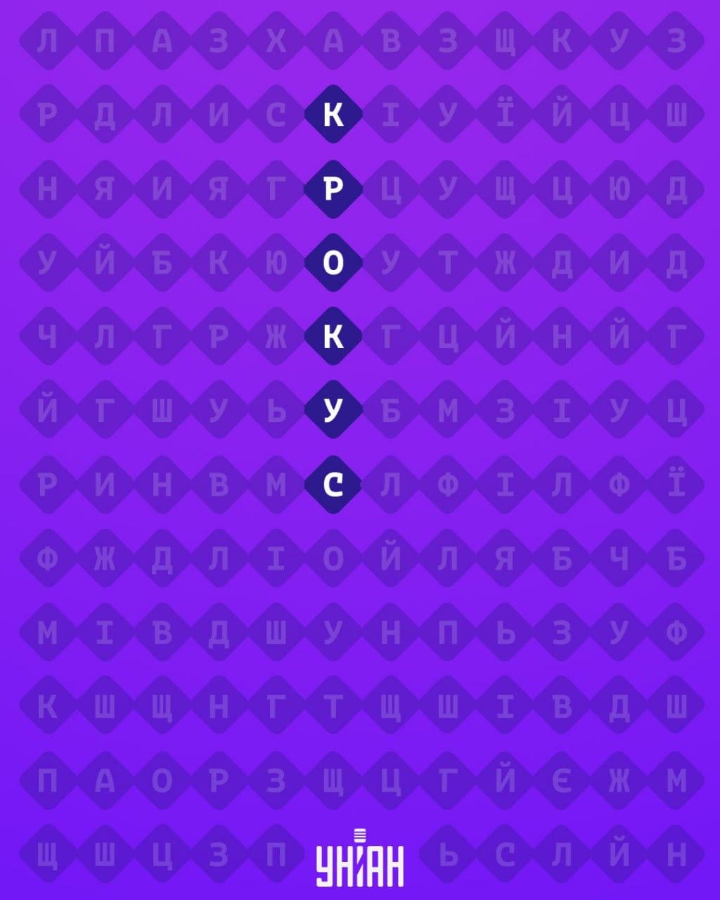 Solução do puzzle: a palavra 'crocus' destacada a vermelho numa coluna vertical.