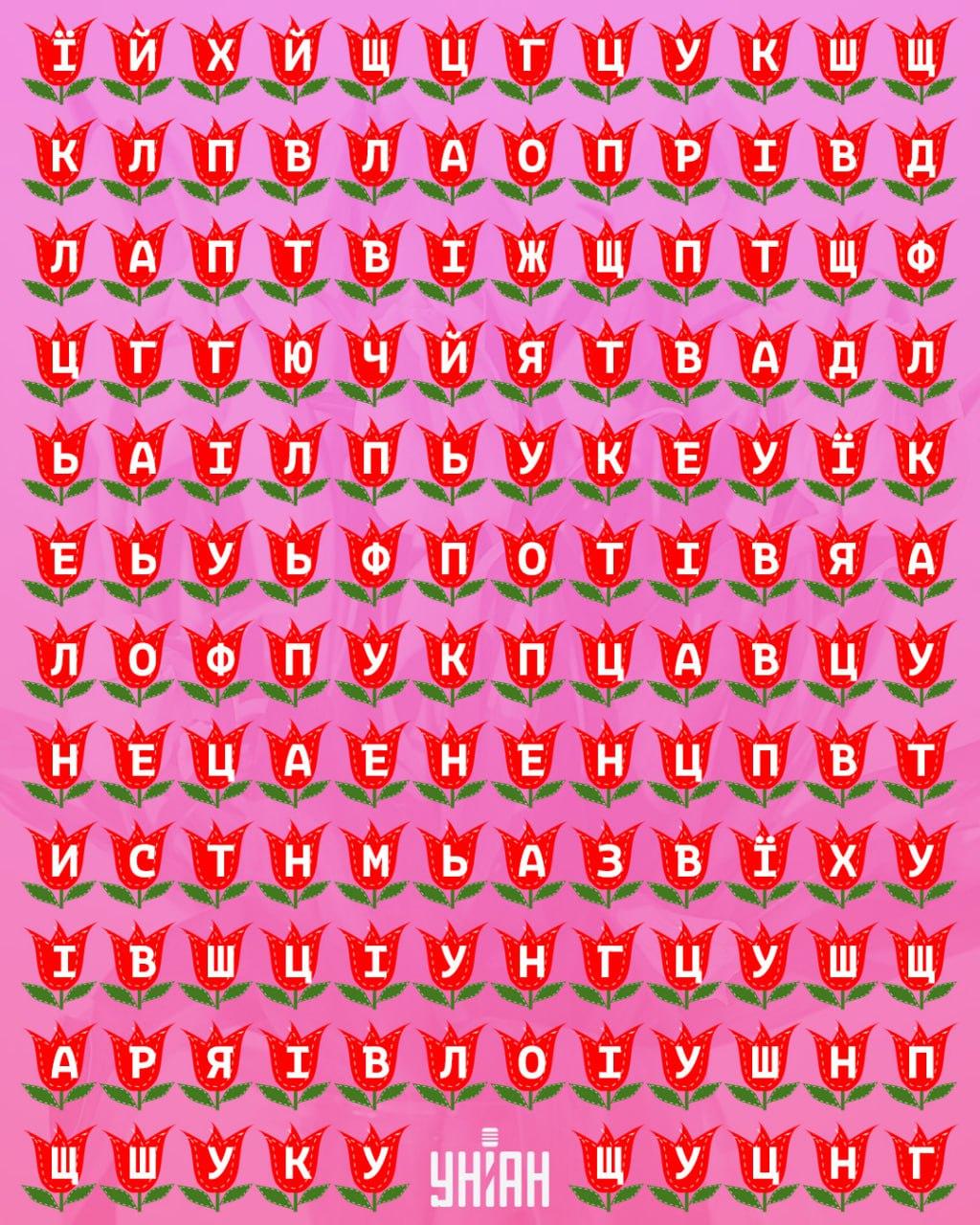 Consegue encontrar a palavra tulipa em 11 segundos: uma ilusão de ótica muito sofisticada